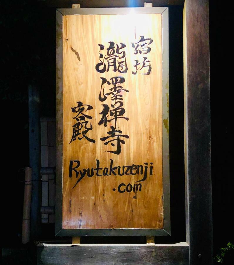 Ryutakuzenji 宿坊 Takasaki Zewnętrze zdjęcie